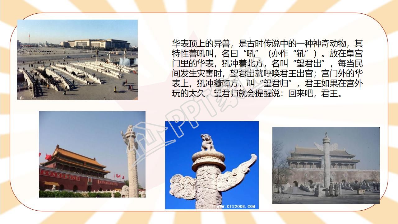 苏教版小学语文四年级天安门广场课件ppt模板