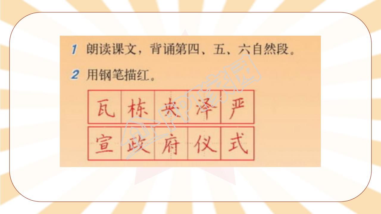 苏教版小学语文四年级天安门广场课件ppt模板