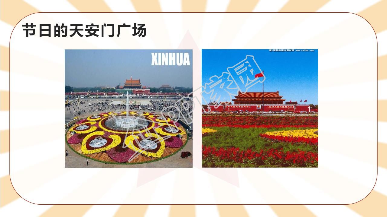 苏教版小学语文四年级天安门广场课件ppt模板