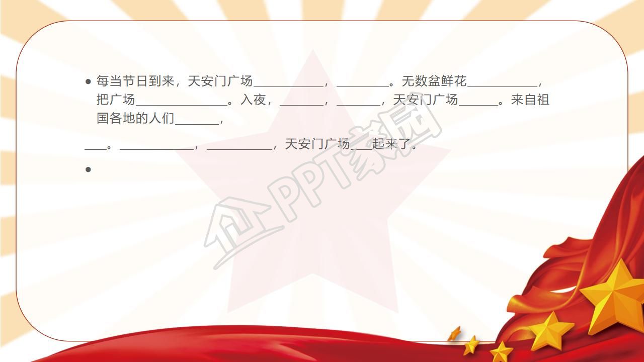 苏教版小学语文四年级天安门广场课件ppt模板