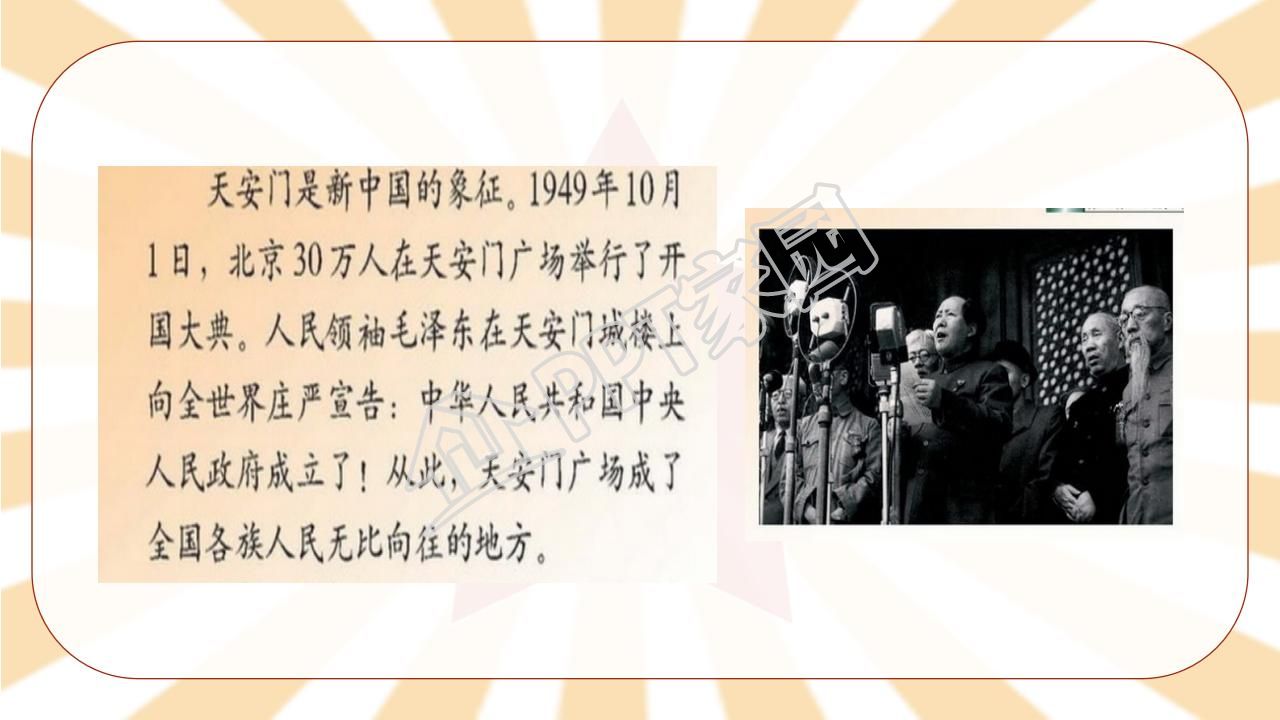 苏教版小学语文四年级天安门广场课件ppt模板