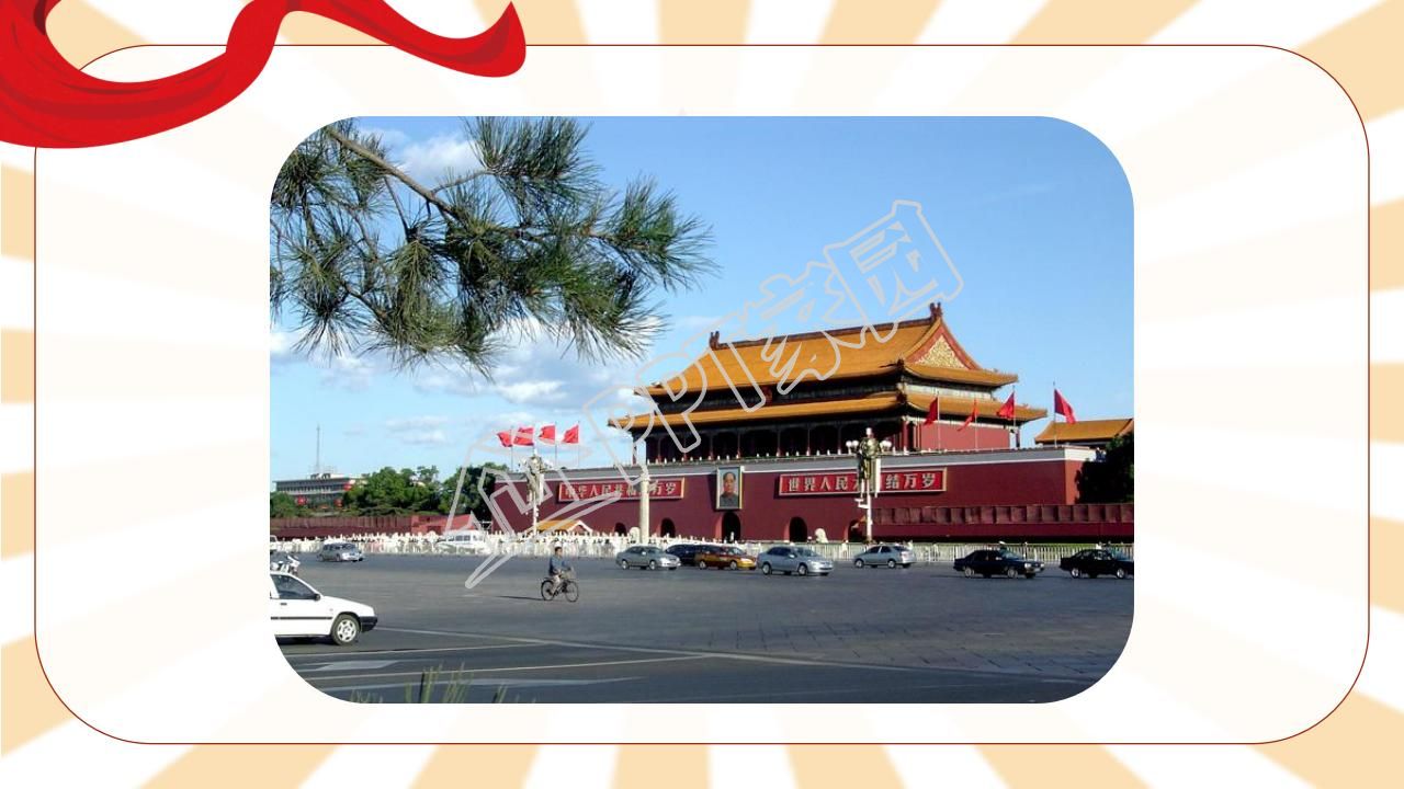 苏教版小学语文四年级天安门广场课件ppt模板