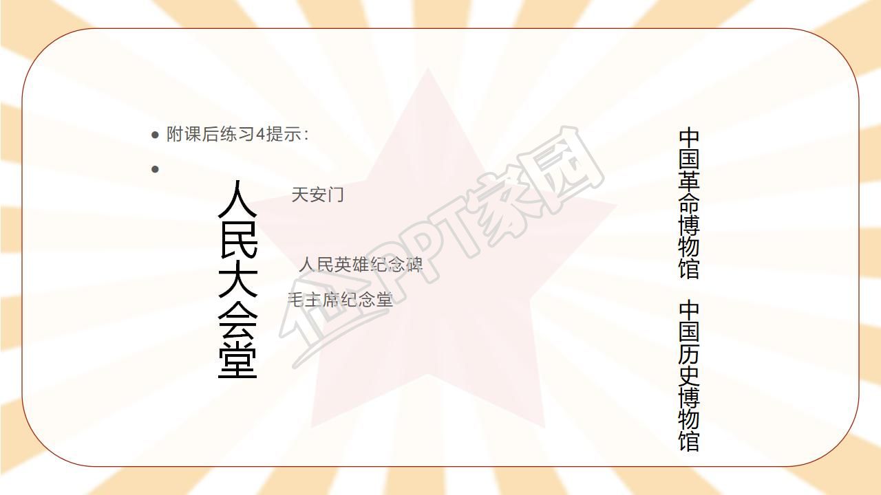 苏教版小学语文四年级天安门广场课件ppt模板