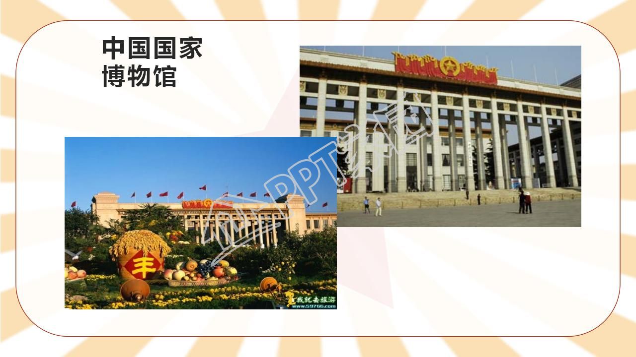 苏教版小学语文四年级天安门广场课件ppt模板