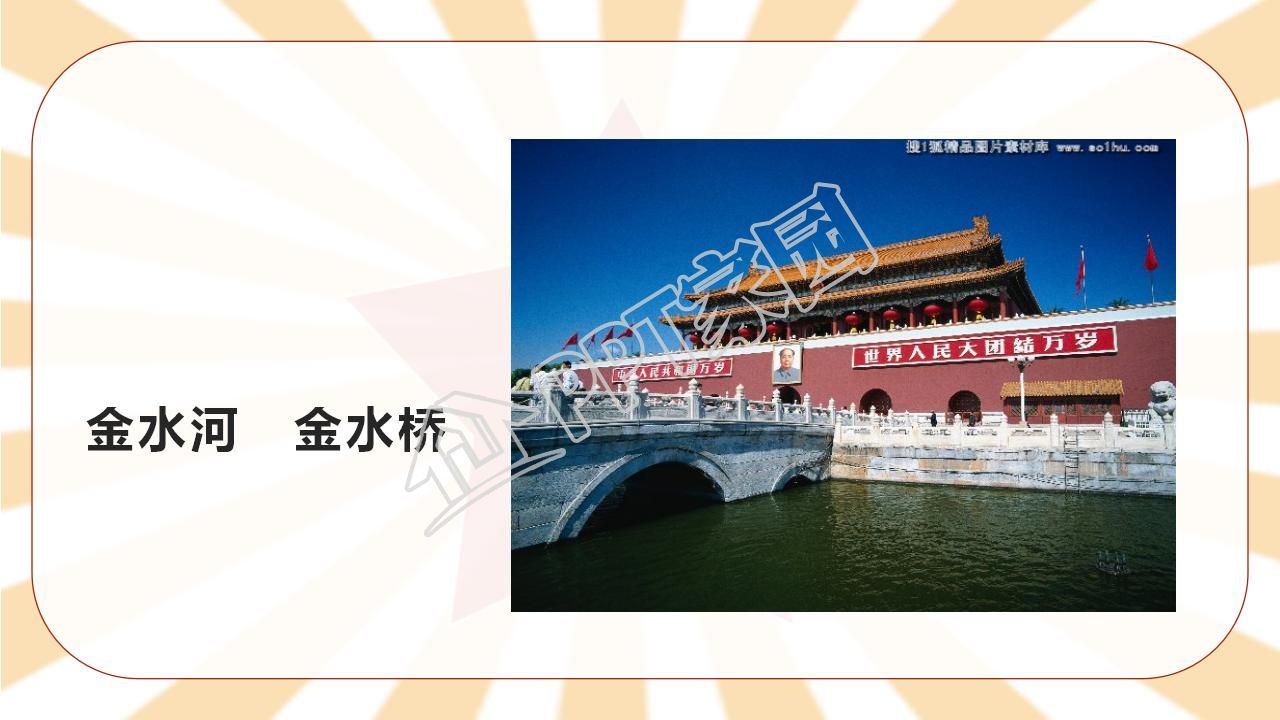 苏教版小学语文四年级天安门广场课件ppt模板