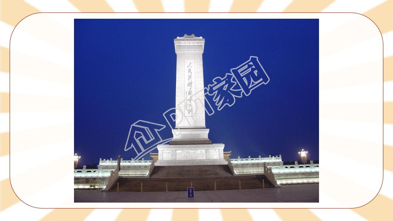 苏教版小学语文四年级天安门广场课件ppt模板