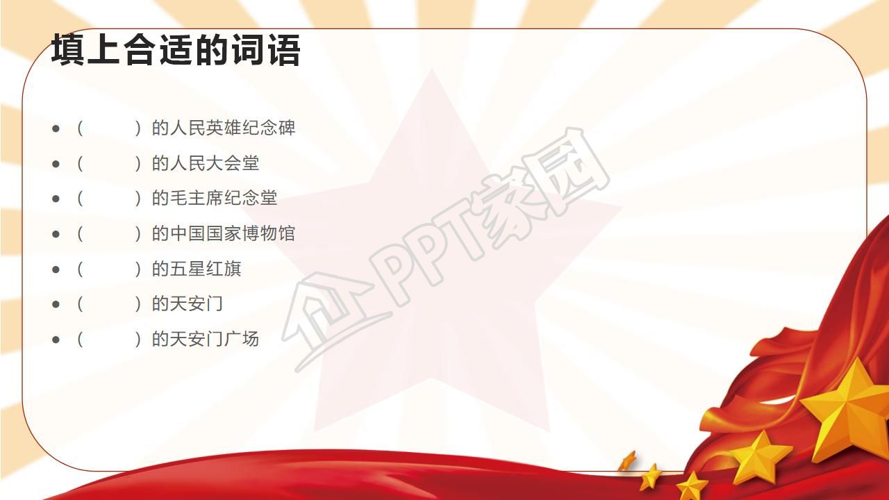 苏教版小学语文四年级天安门广场课件ppt模板