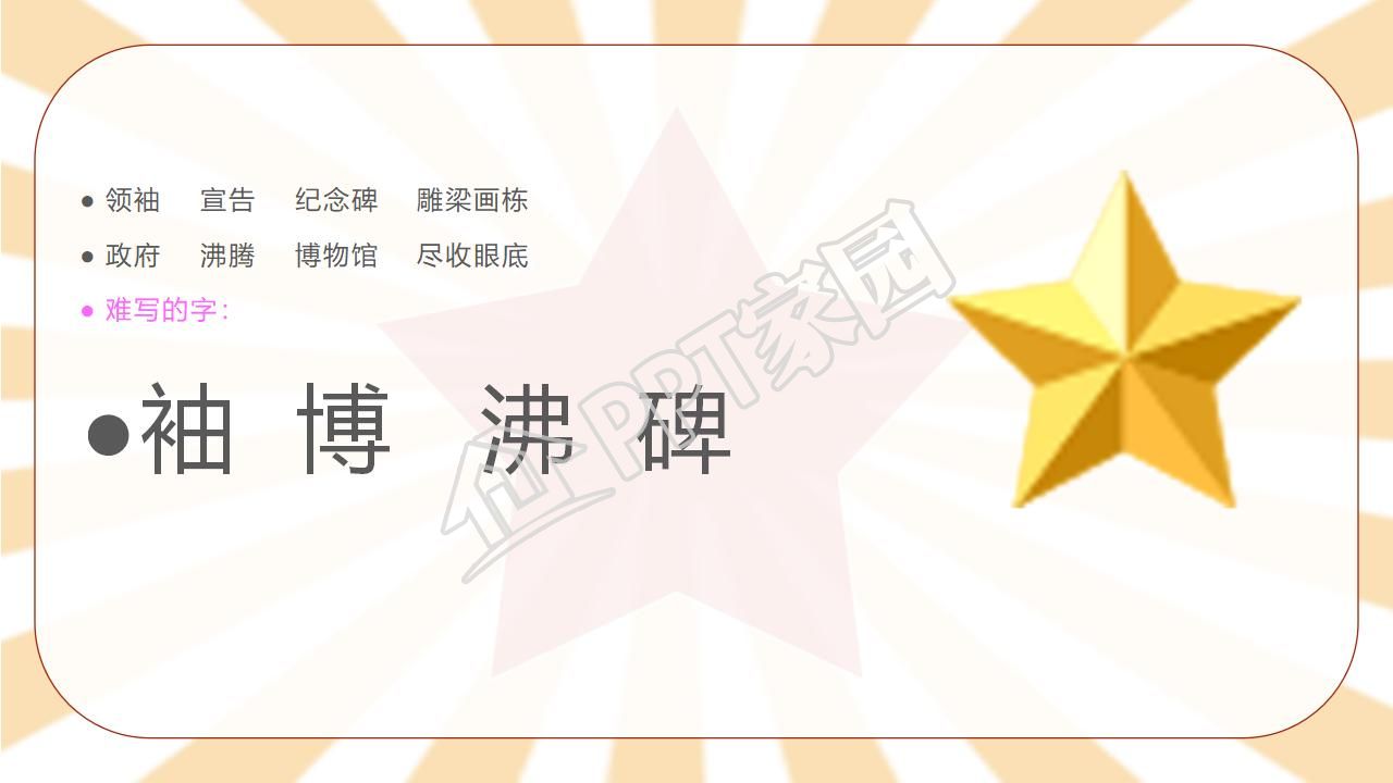 苏教版小学语文四年级天安门广场课件ppt模板