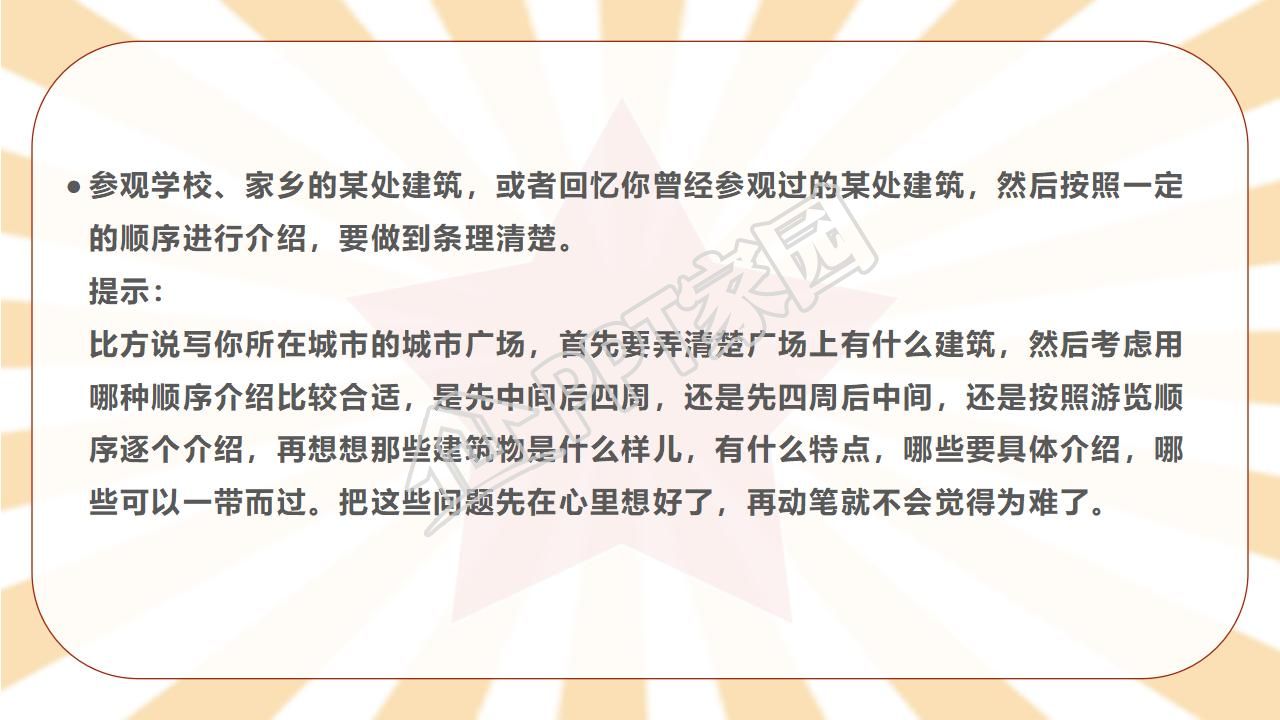 苏教版小学语文四年级天安门广场课件ppt模板