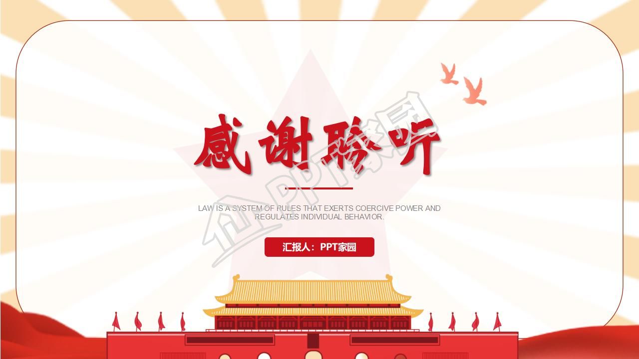 苏教版小学语文四年级天安门广场课件ppt模板