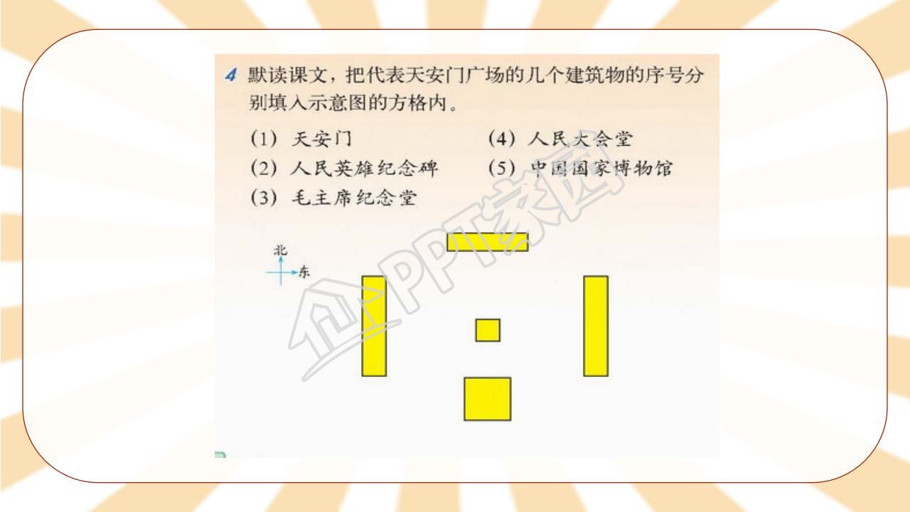 苏教版小学语文四年级天安门广场课件ppt模板