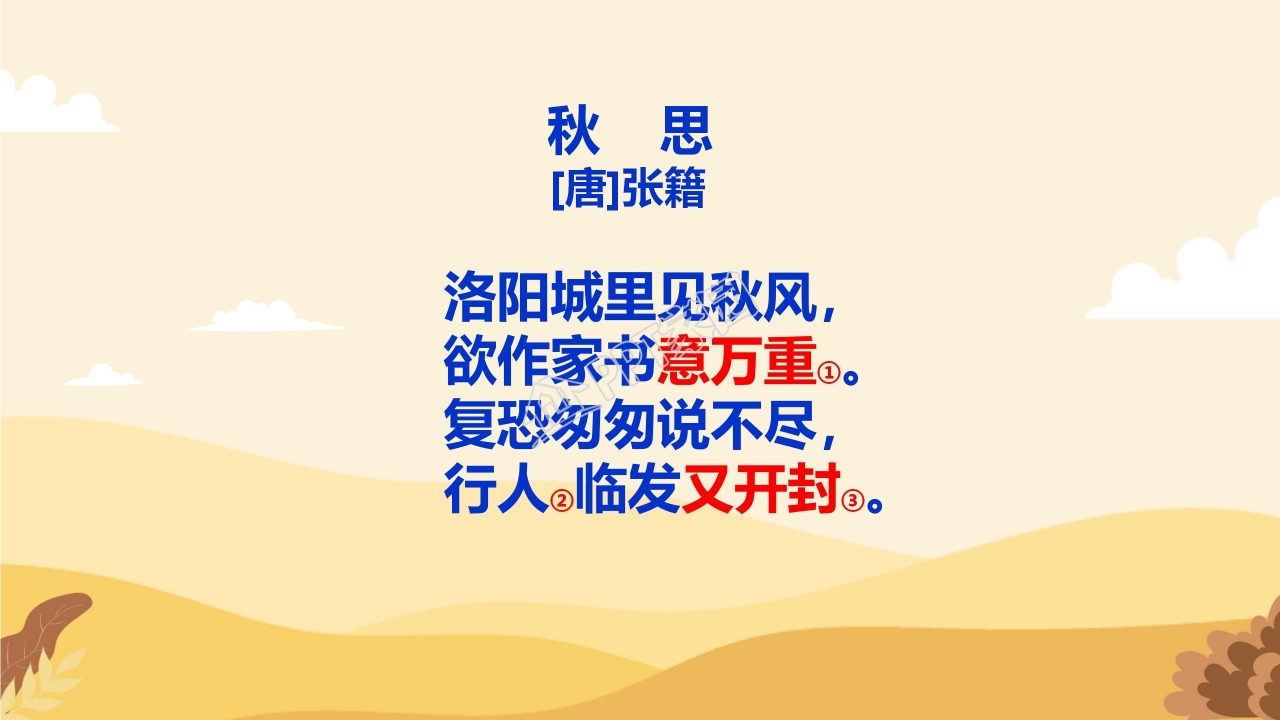 秋思ppt模板