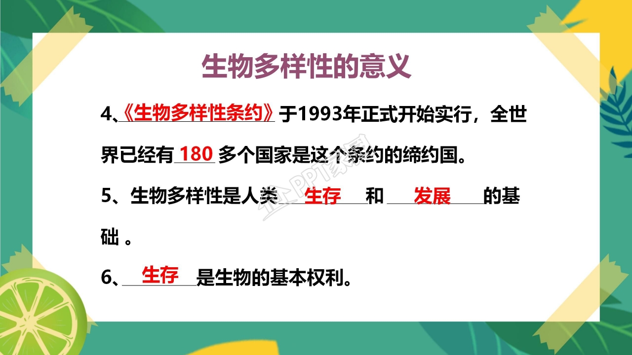 生物多样性的意义ppt课件模板