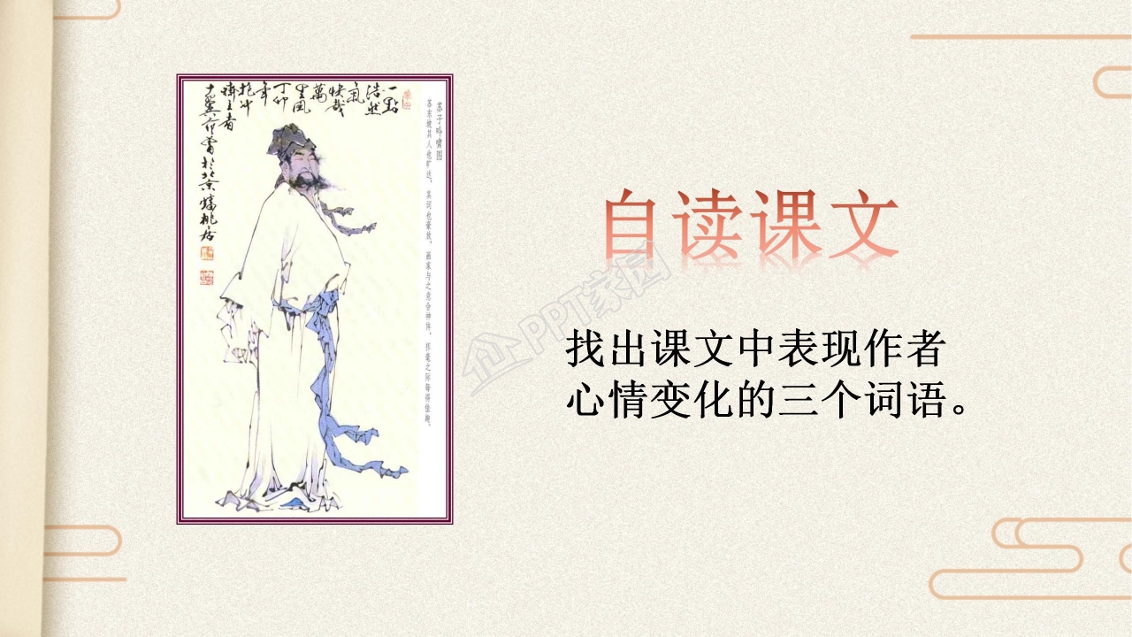 苏教版但愿人长久ppt课件