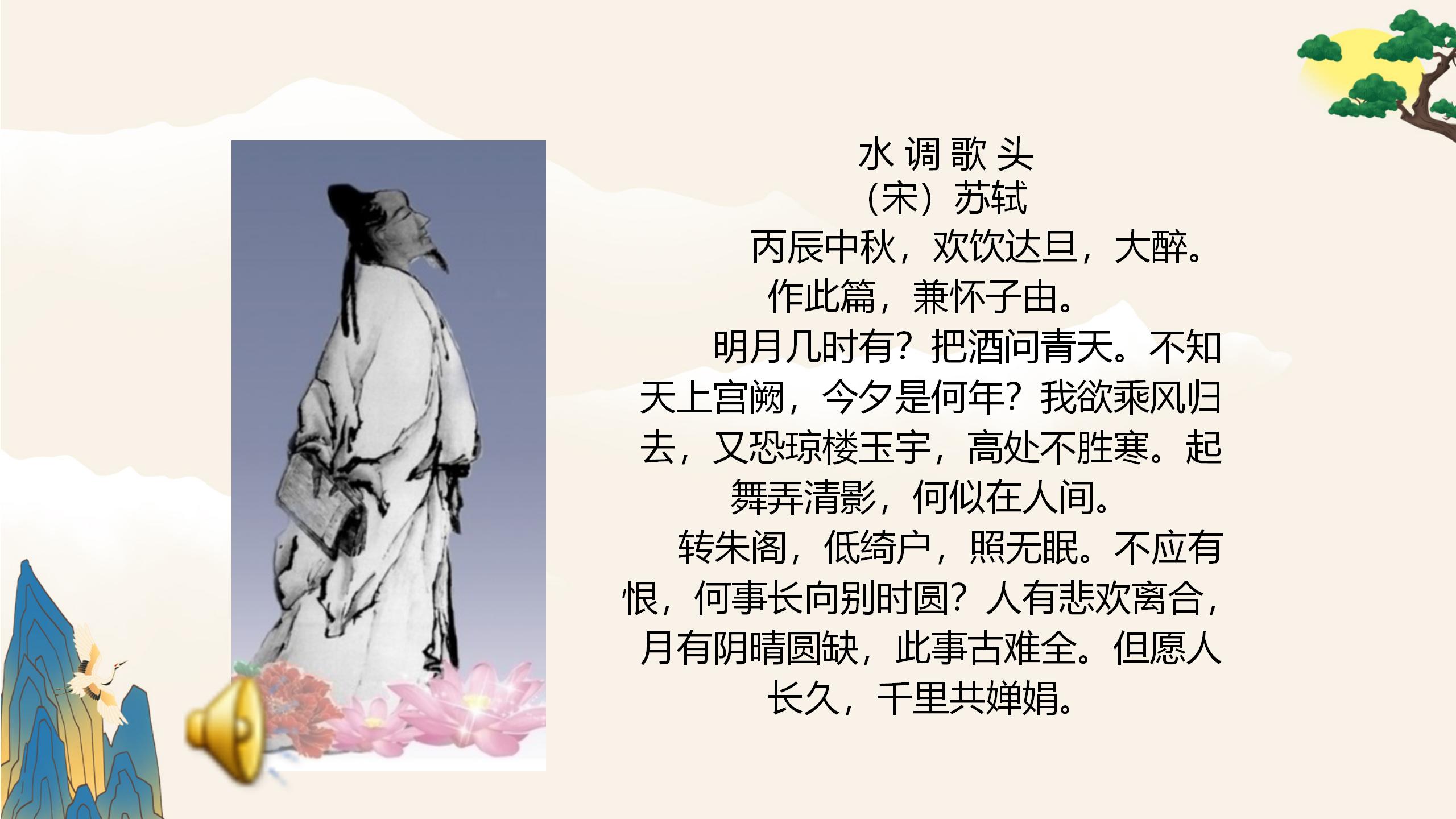 《但愿人长久》PPT课件3PPT课件下载