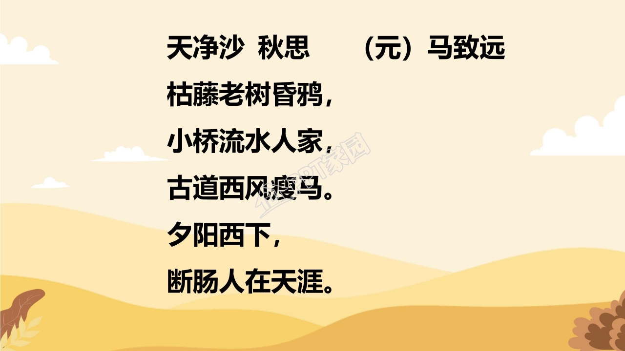 秋思ppt模板