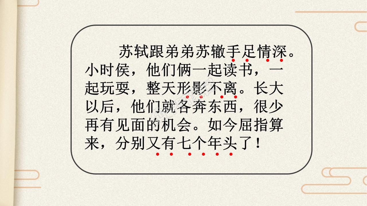 苏教版但愿人长久ppt课件