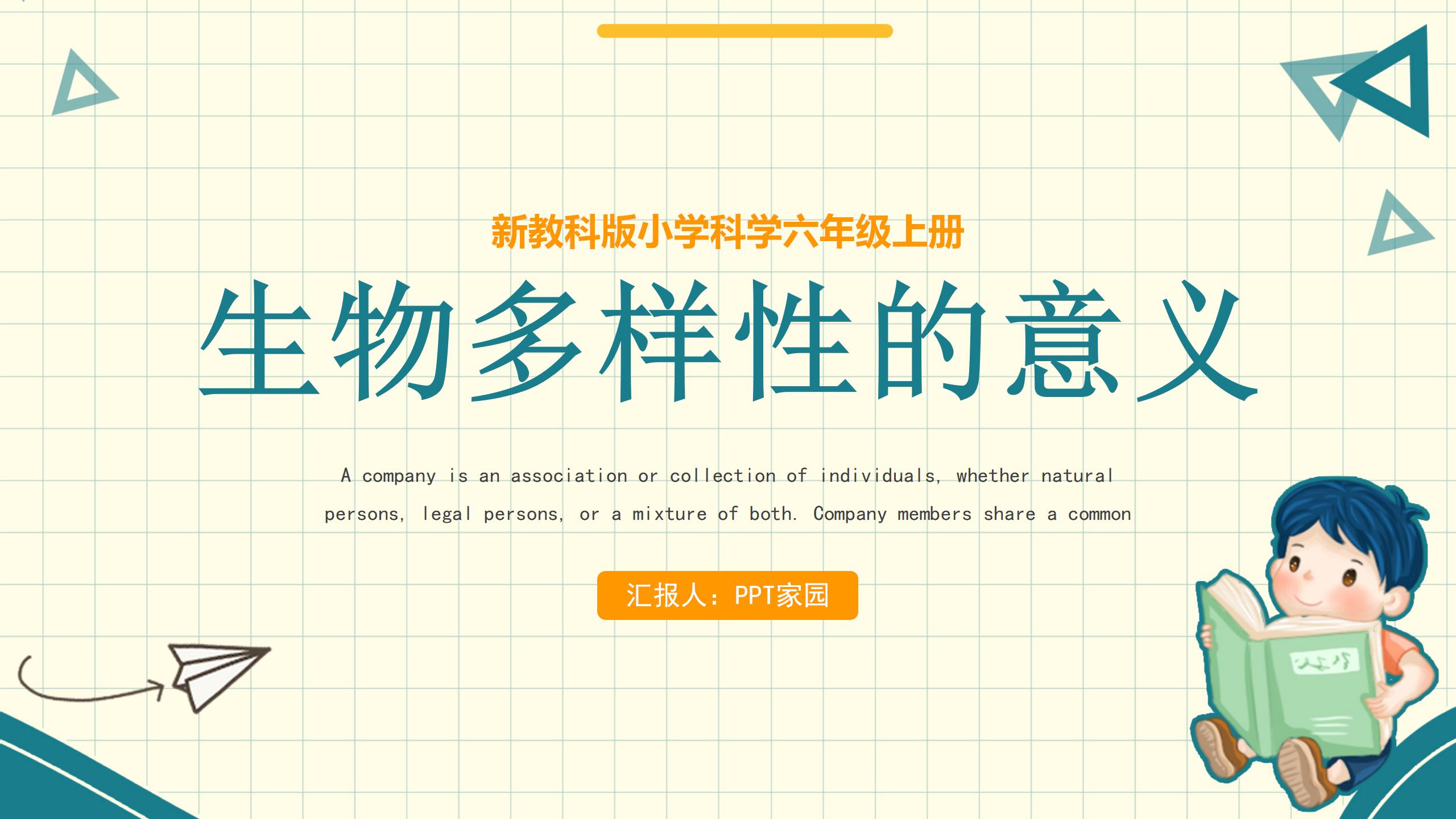 《生物多样性的意义》生物的多样性PPT课件