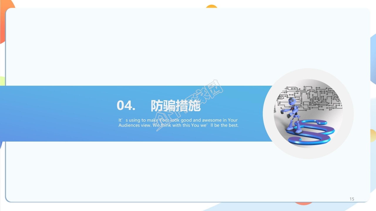 高校网络安全教育ppt模板