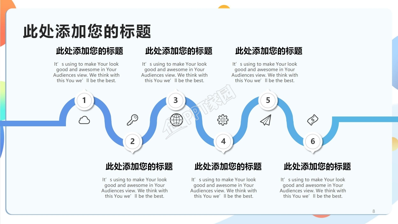 高校网络安全教育ppt模板