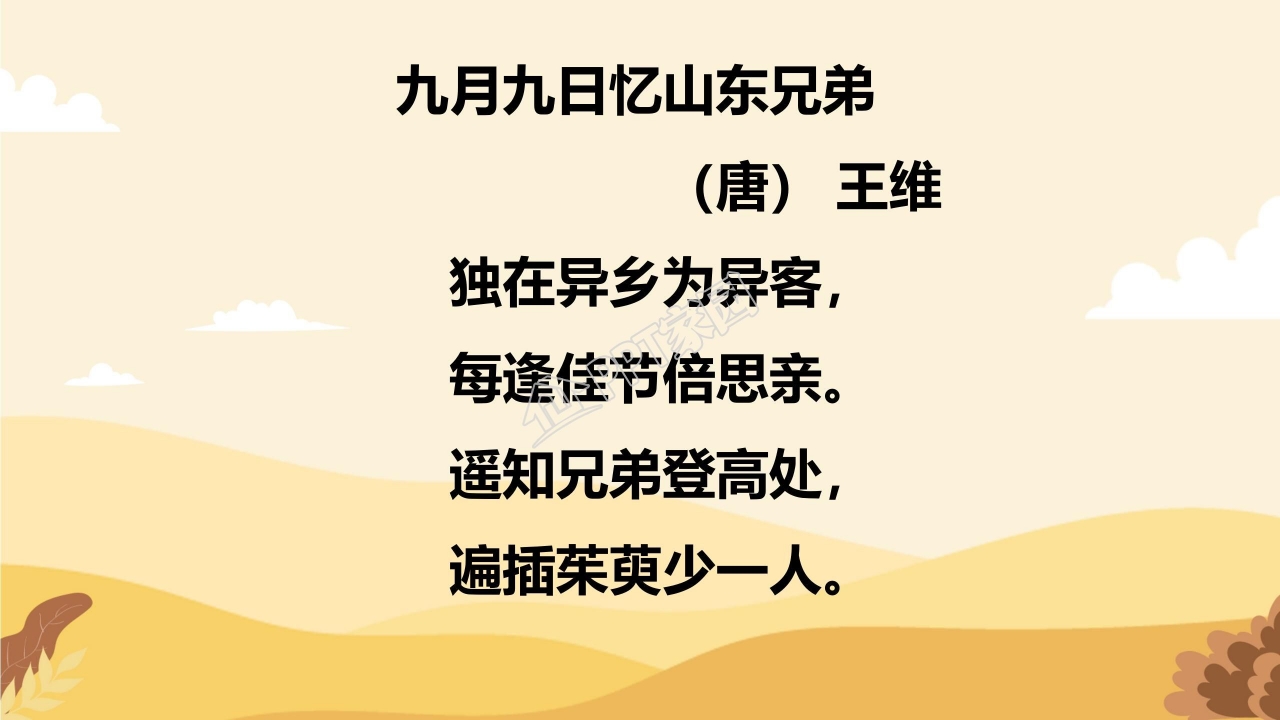秋思ppt模板