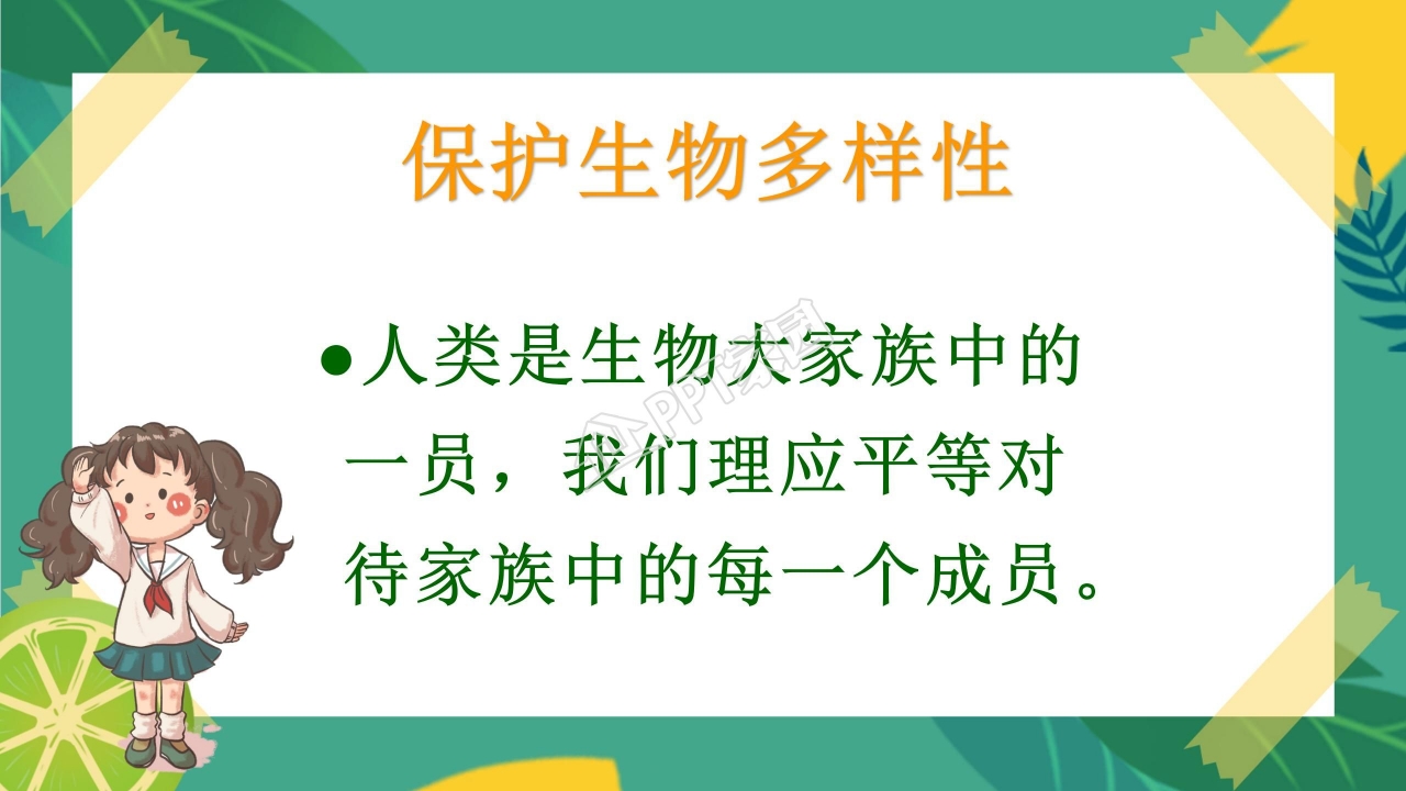 生物多样性的意义ppt课件模板