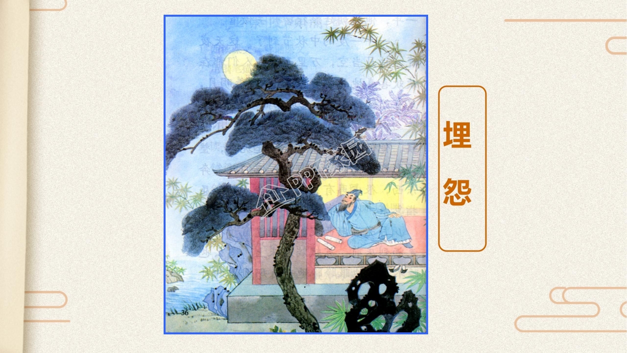 苏教版但愿人长久ppt课件