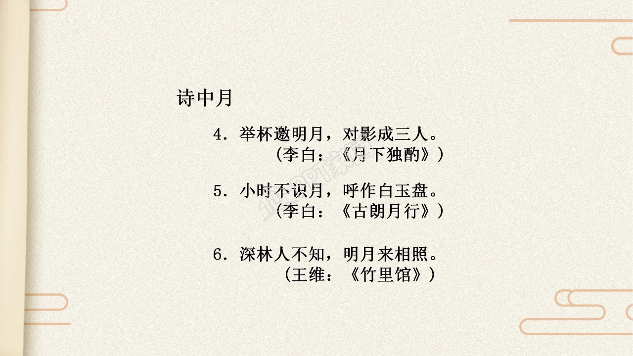 苏教版但愿人长久ppt课件