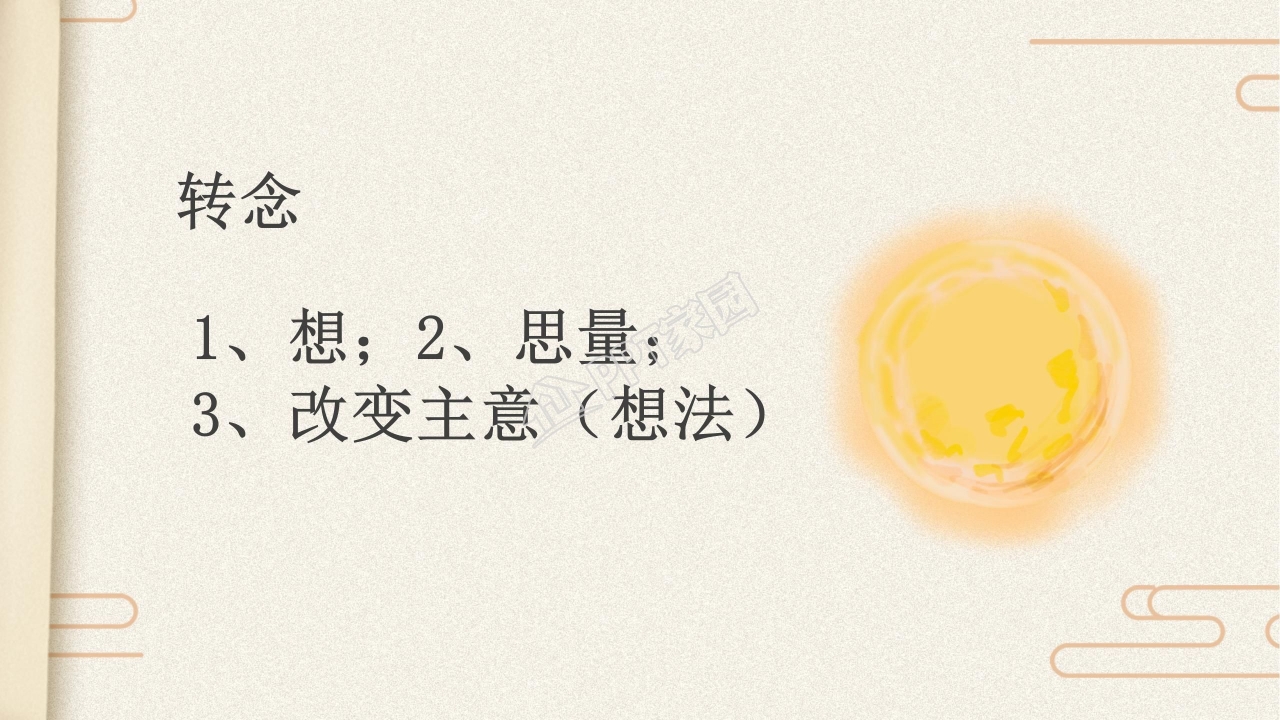 苏教版但愿人长久ppt课件