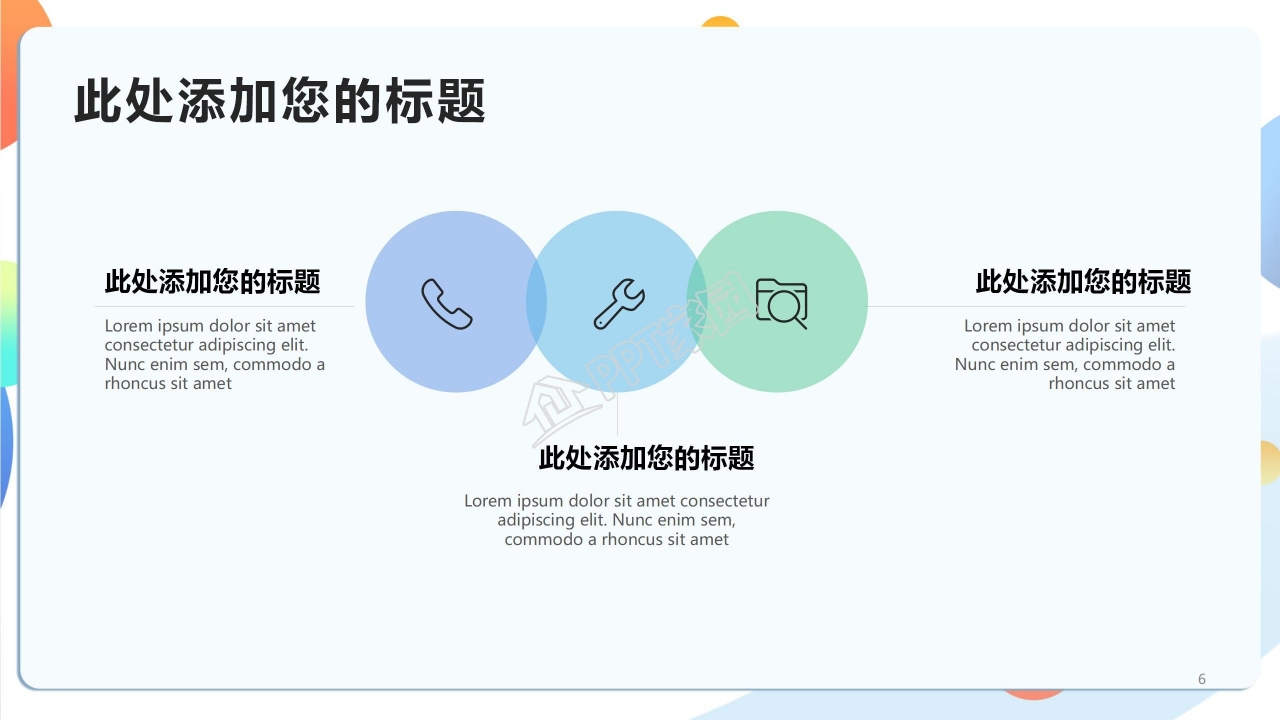 高校网络安全教育ppt模板