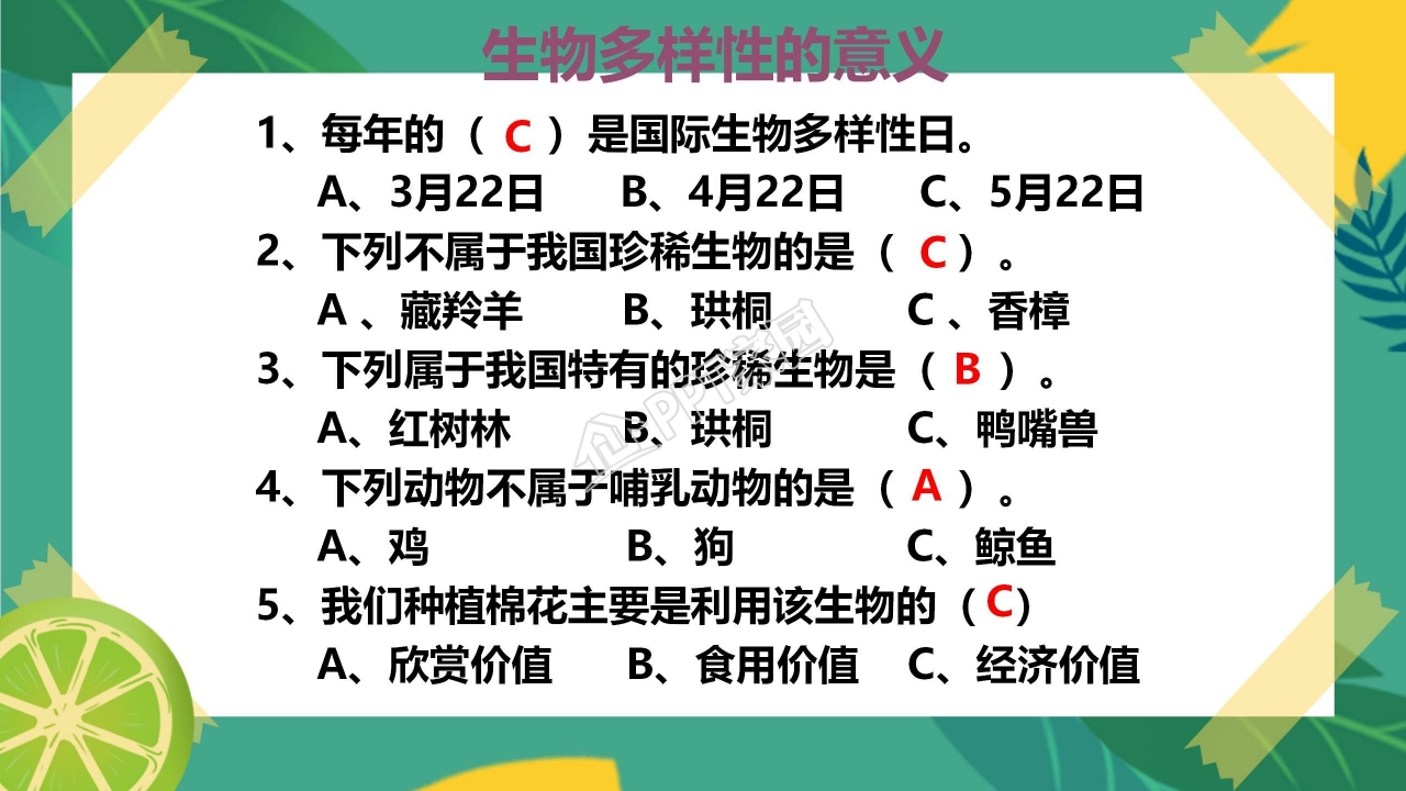 生物多样性的意义ppt课件模板