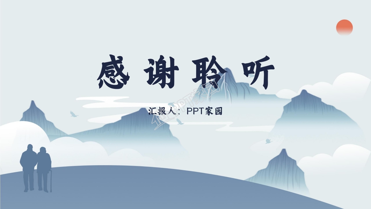 彩色山水风格ppt模板