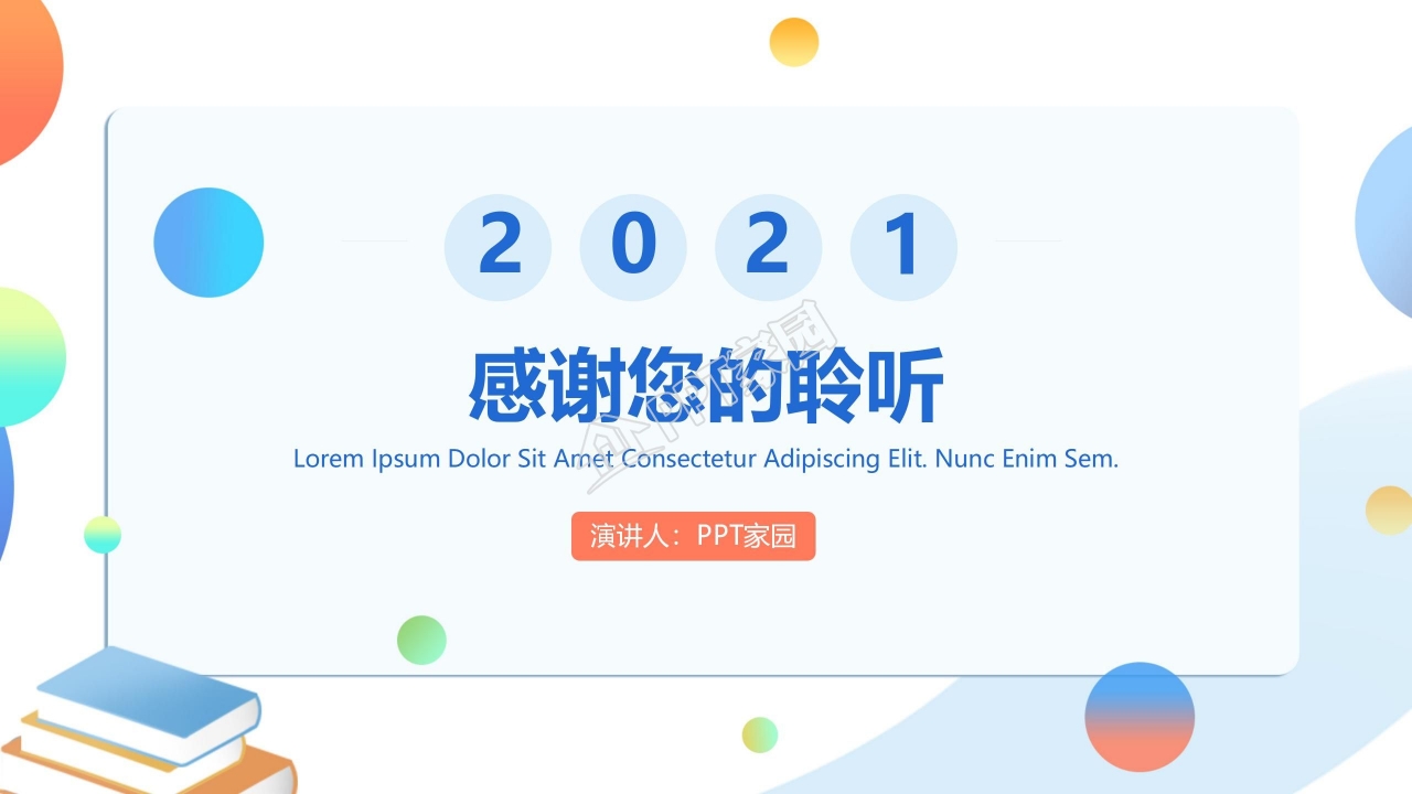 高校网络安全教育ppt模板