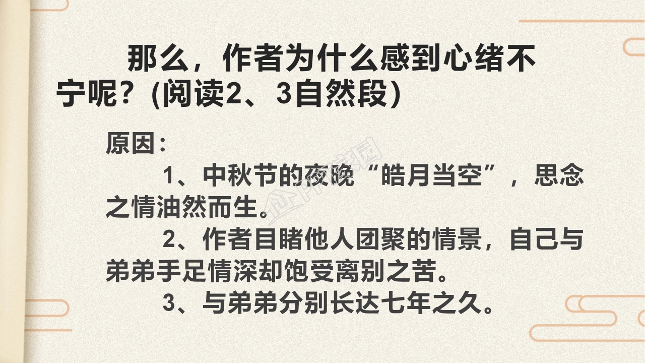 苏教版但愿人长久ppt课件