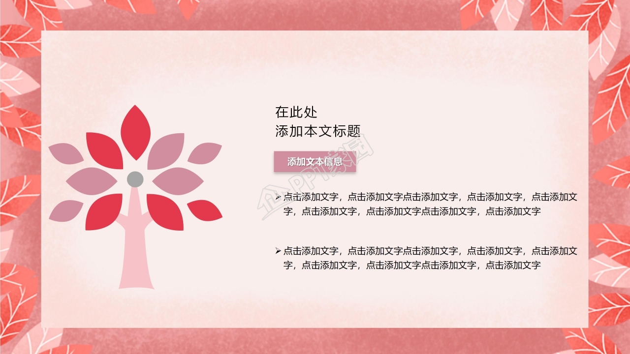 清新淡雅风格微营销攻略PPT模板