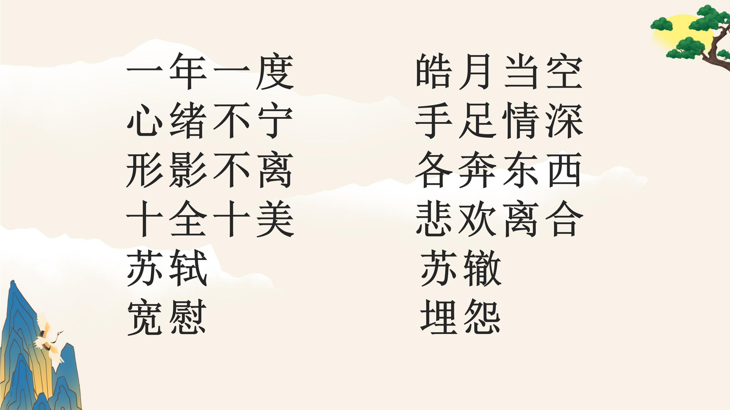 《但愿人长久》PPT课件3PPT课件下载