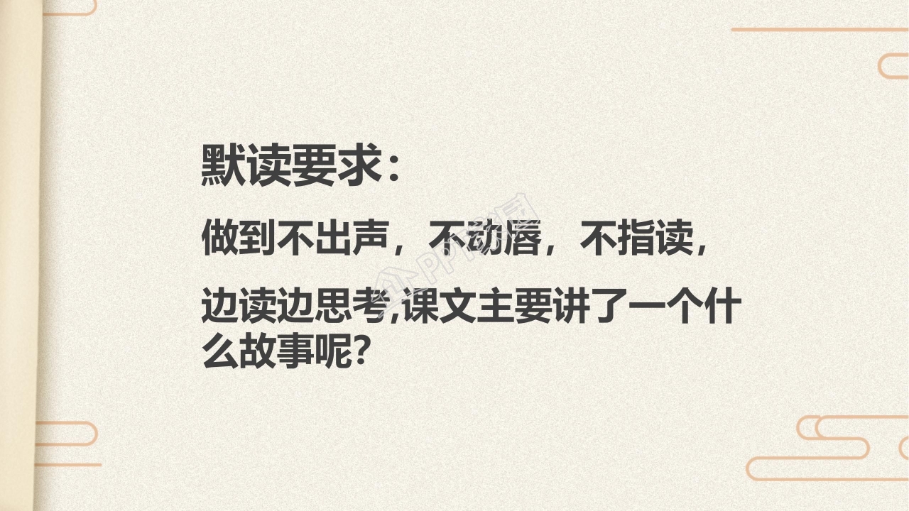 苏教版但愿人长久ppt课件