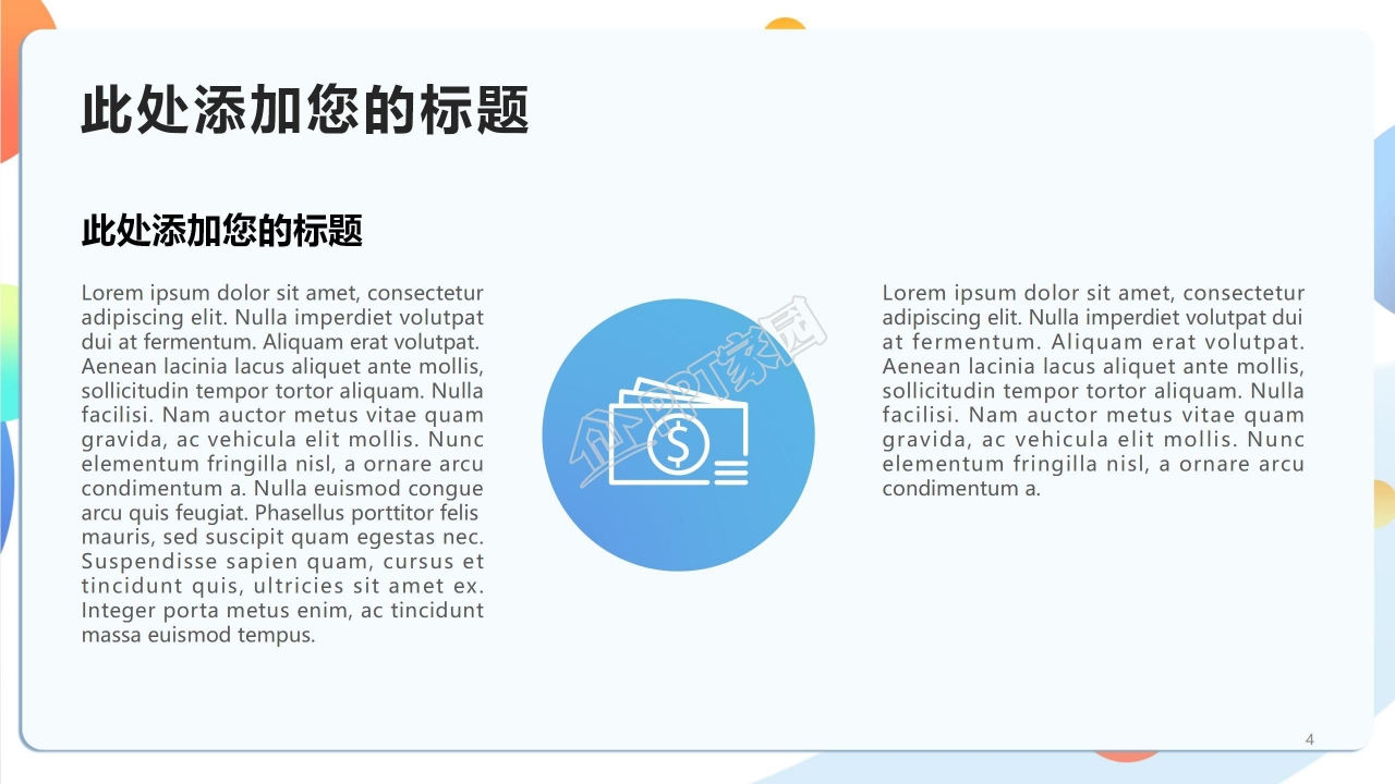 高校网络安全教育ppt模板