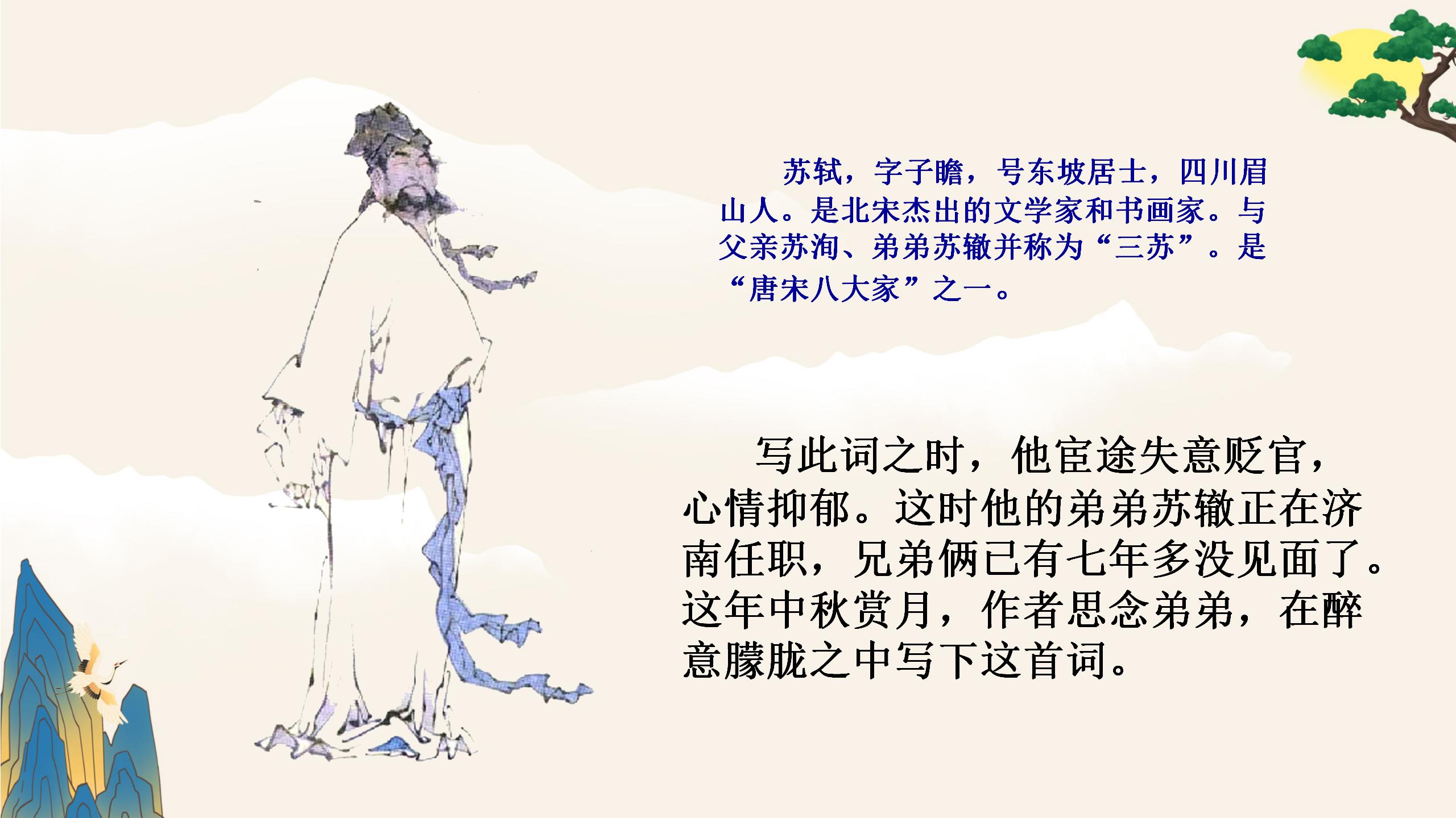 《但愿人长久》PPT课件3PPT课件下载