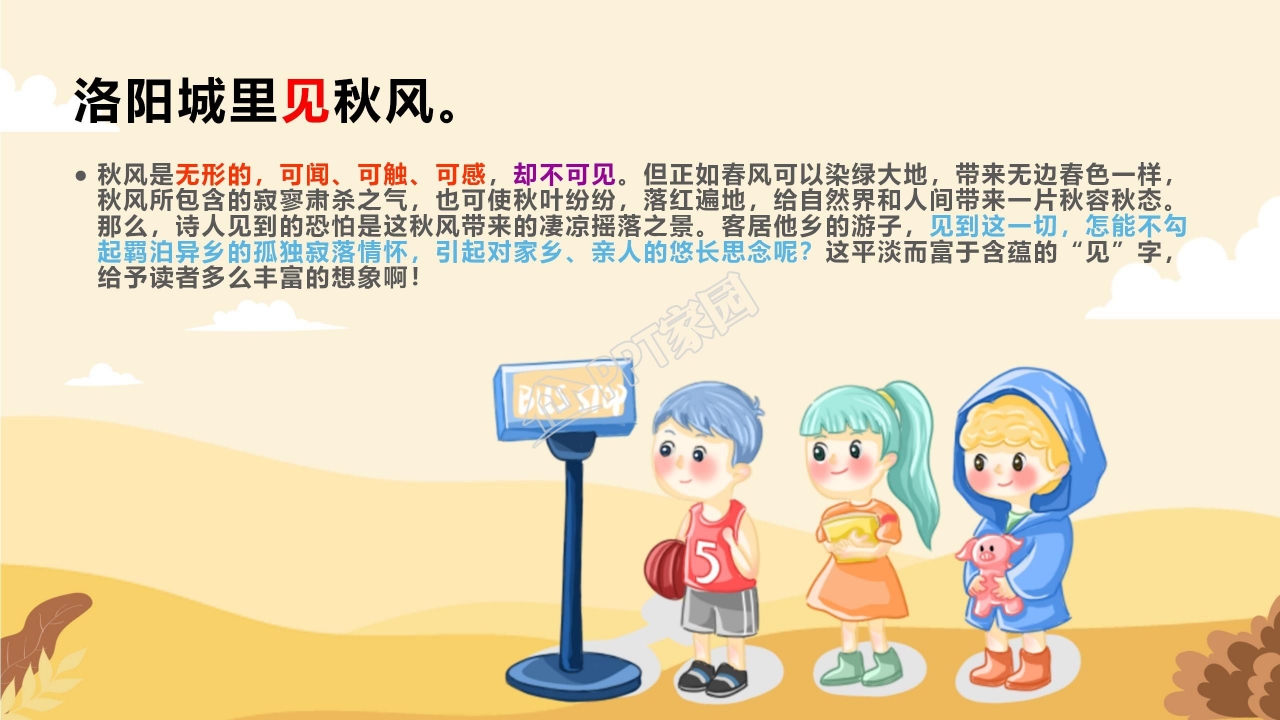 秋思ppt模板