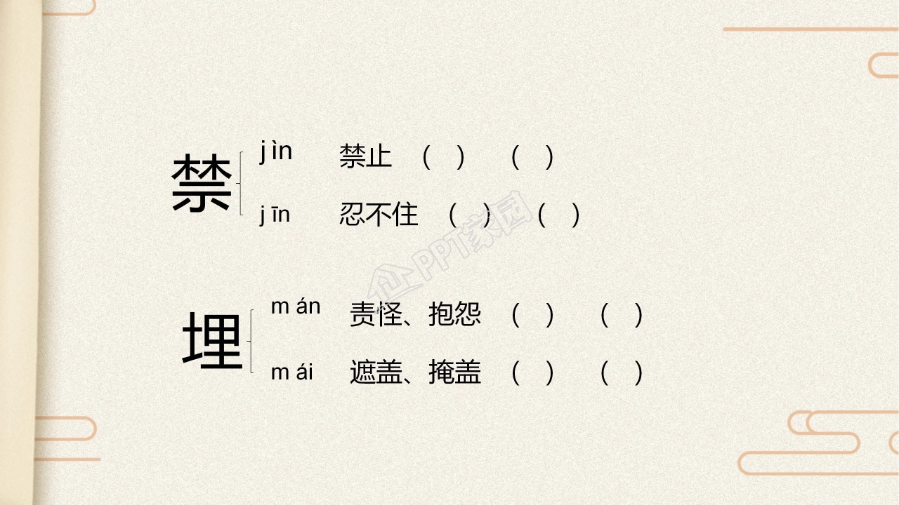 苏教版但愿人长久ppt课件