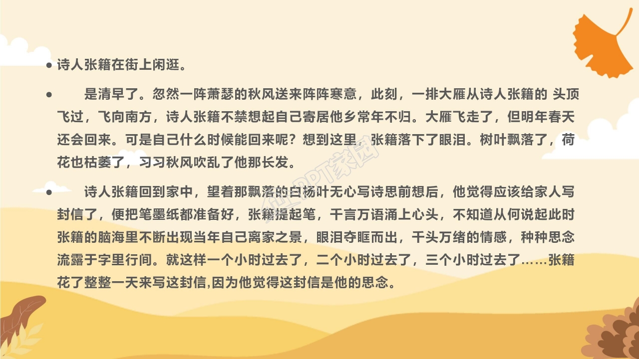 秋思ppt模板