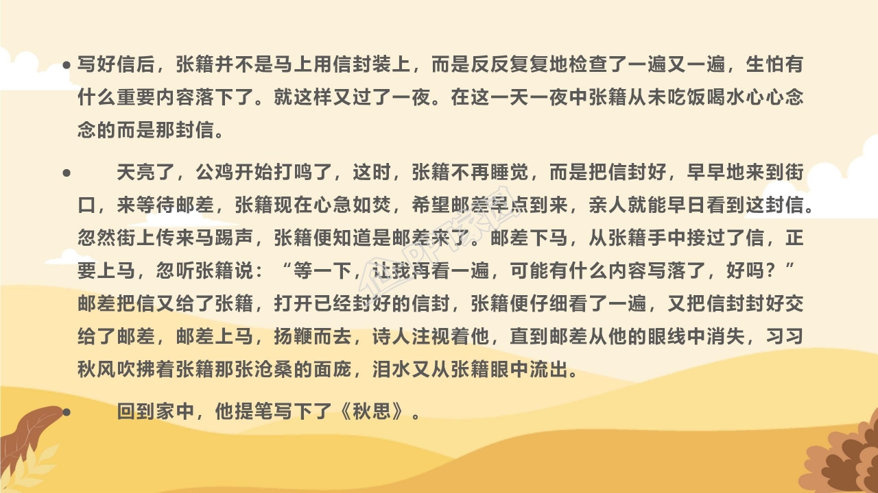 秋思ppt模板