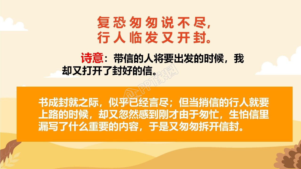 秋思ppt模板