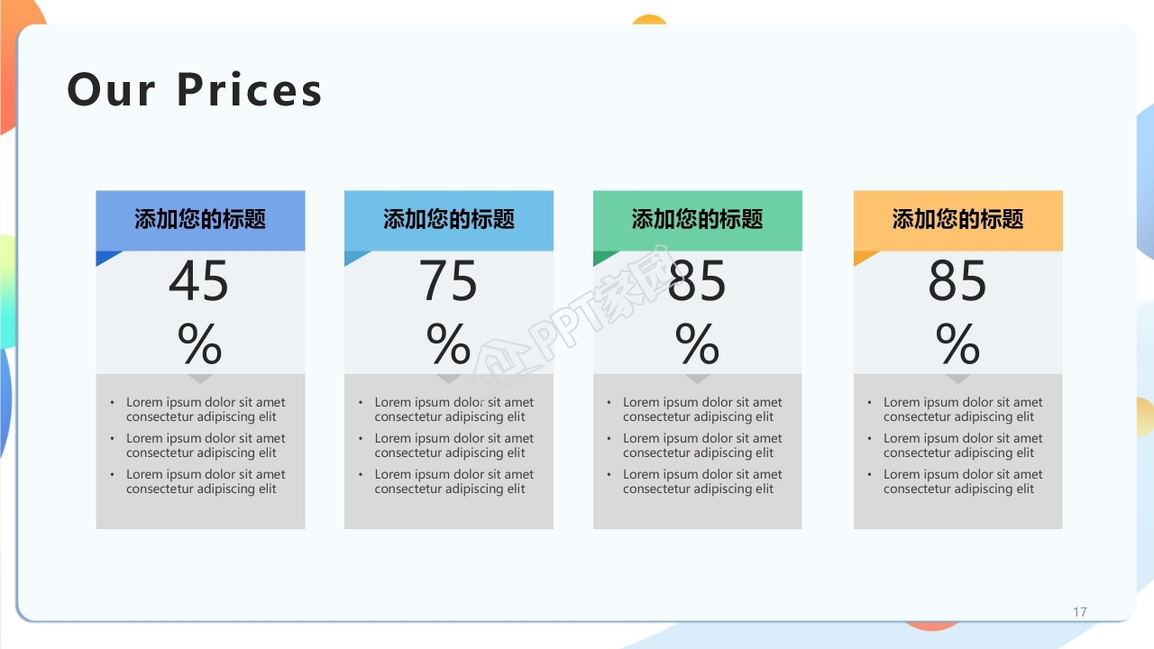高校网络安全教育ppt模板