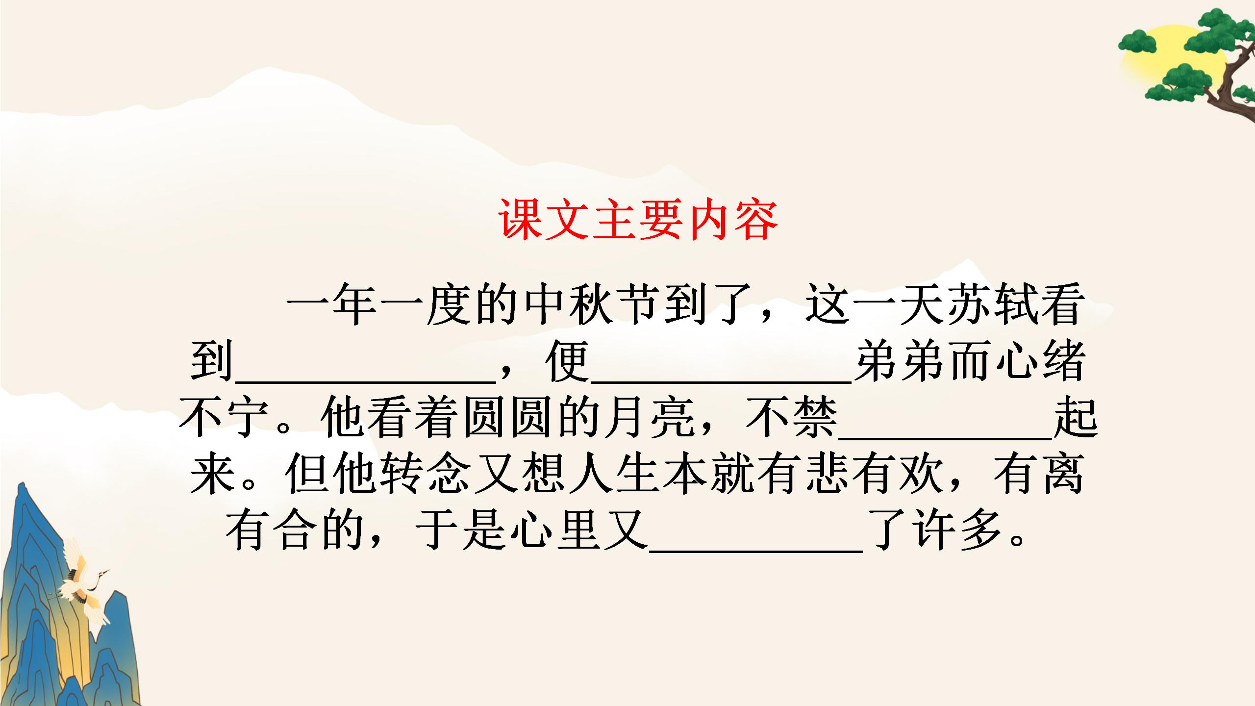 《但愿人长久》PPT课件3PPT课件下载