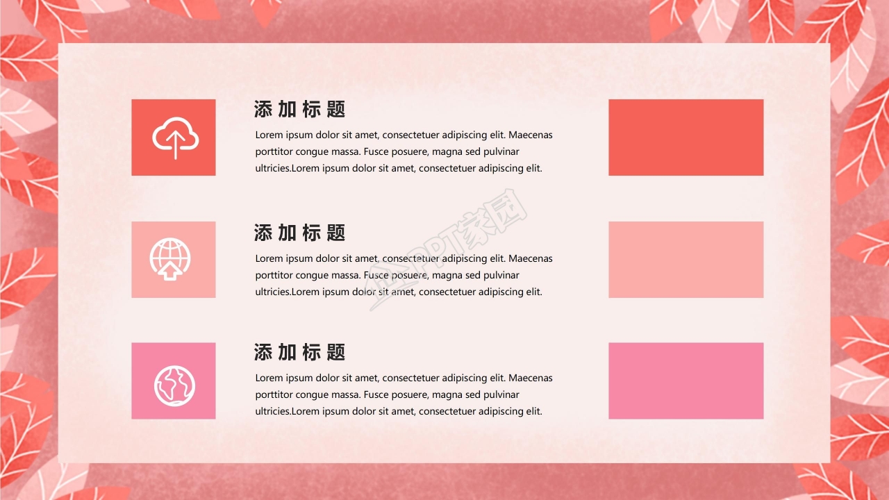 清新淡雅风格微营销攻略PPT模板