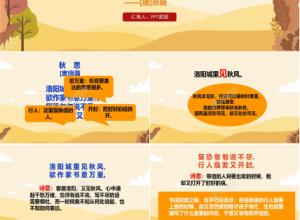 秋思ppt模板下载推荐