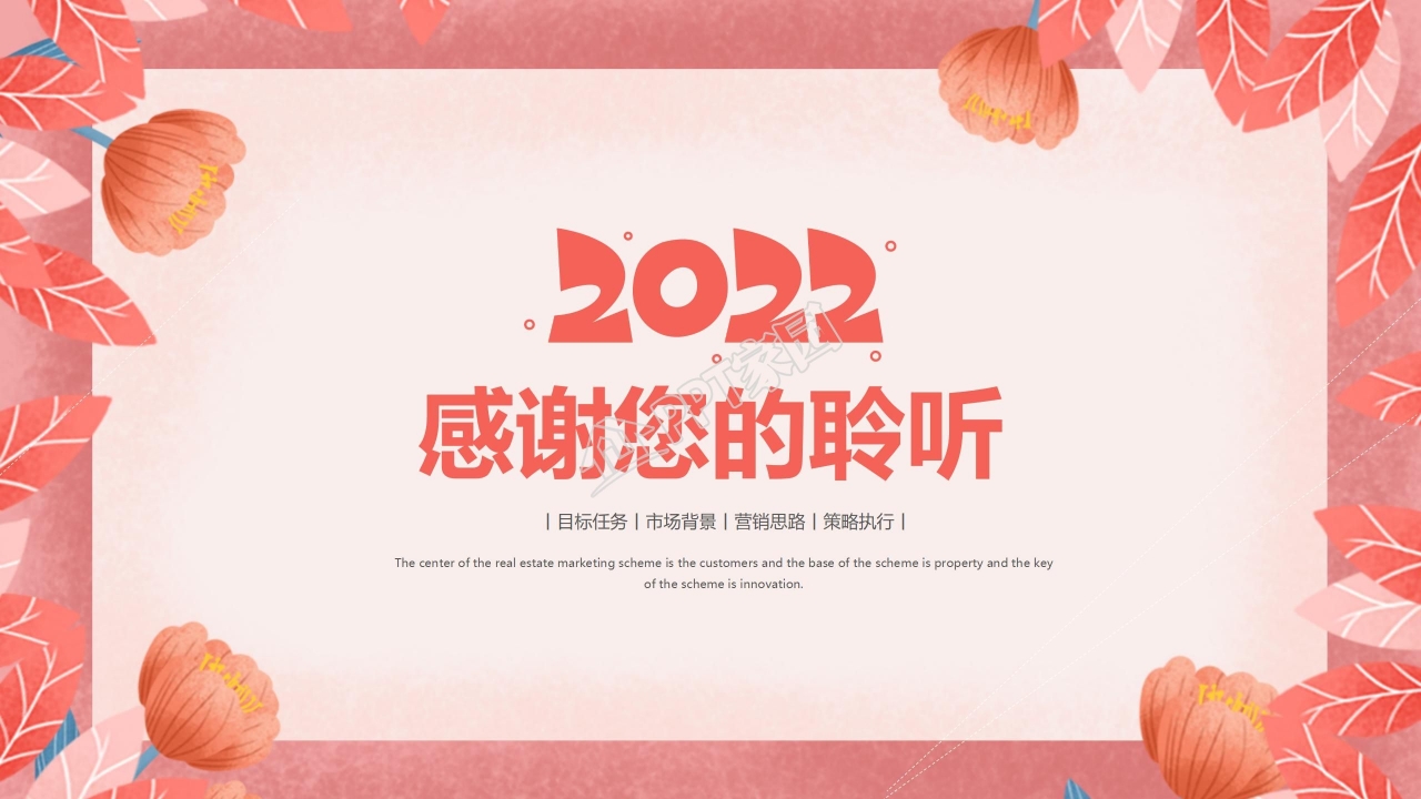 清新淡雅风格微营销攻略PPT模板