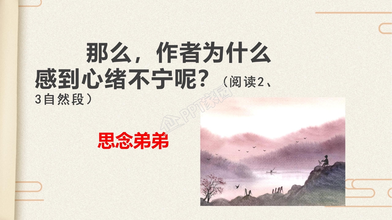 苏教版但愿人长久ppt课件